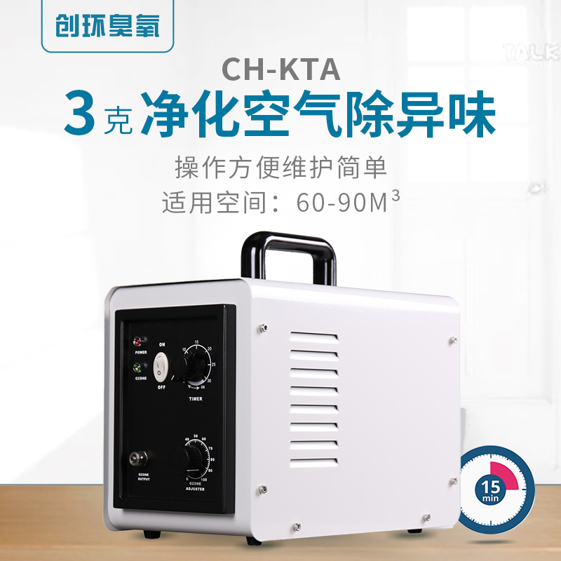 CH-KTA—便攜式臭氧發生器3g/h